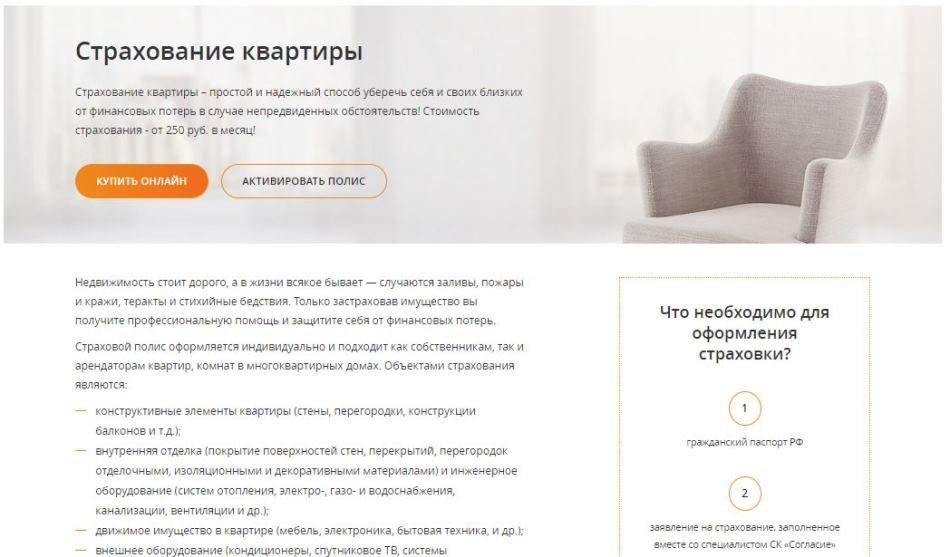 Страхование недвижимости: движимого имущества физических лиц, обязательное и личное, добровольное для граждан - полис